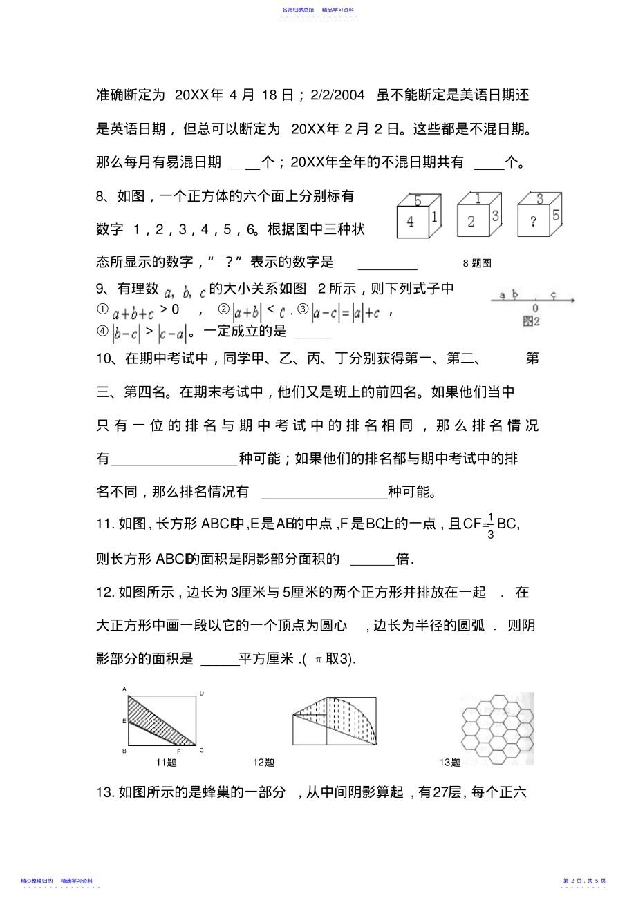 2022年七年级数学趣味竞赛试题 .pdf_第2页