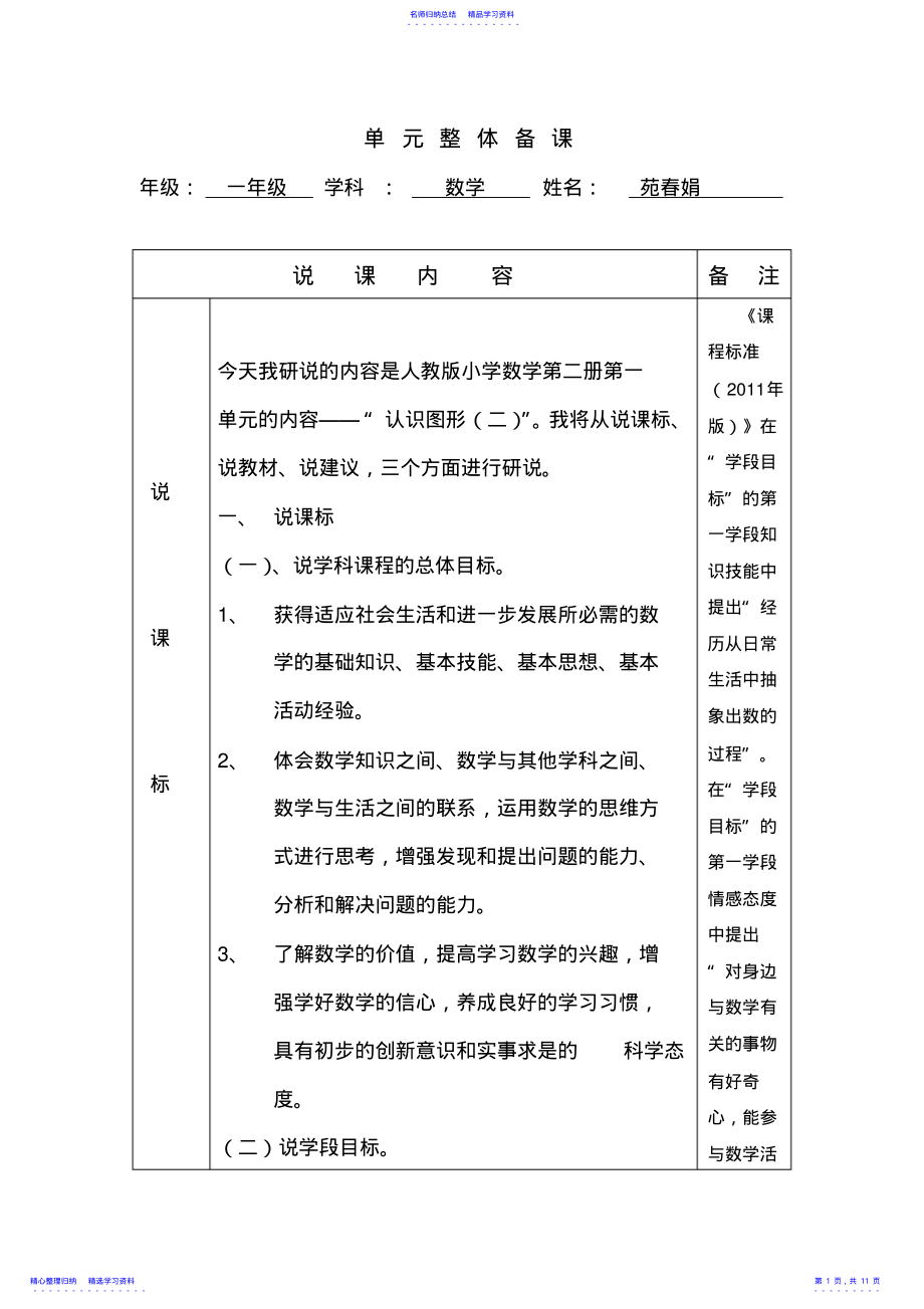 2022年一年级下册数学一单元说课标说教材 .pdf_第1页