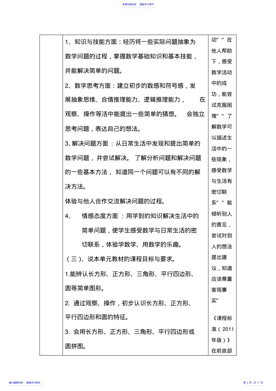 2022年一年级下册数学一单元说课标说教材 .pdf_第2页