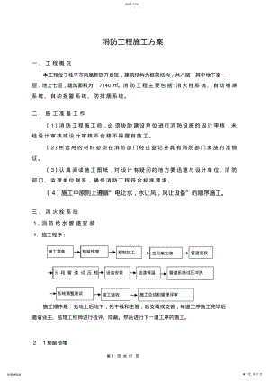 2022年框架结构-消防工程施工方案 .pdf