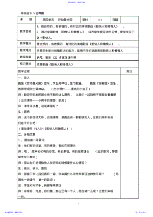 2022年一年级音乐下册第四单元教案 .pdf