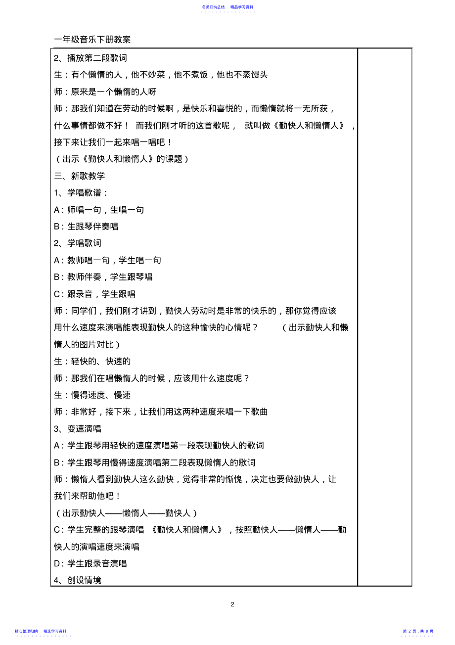 2022年一年级音乐下册第四单元教案 .pdf_第2页