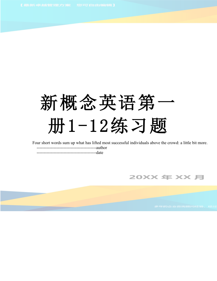 新概念英语第一册1-12练习题.doc_第1页