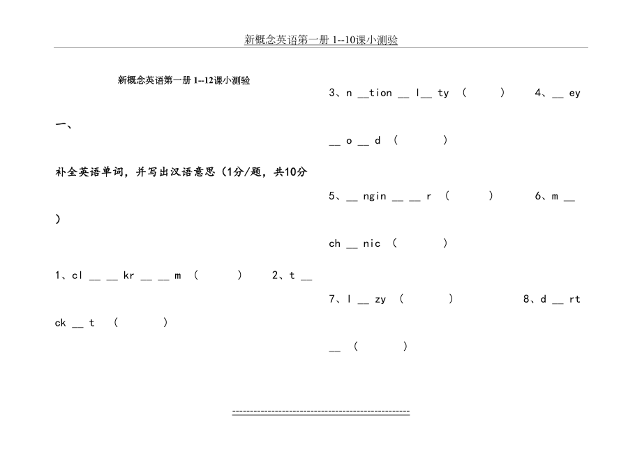 新概念英语第一册1-12练习题.doc_第2页