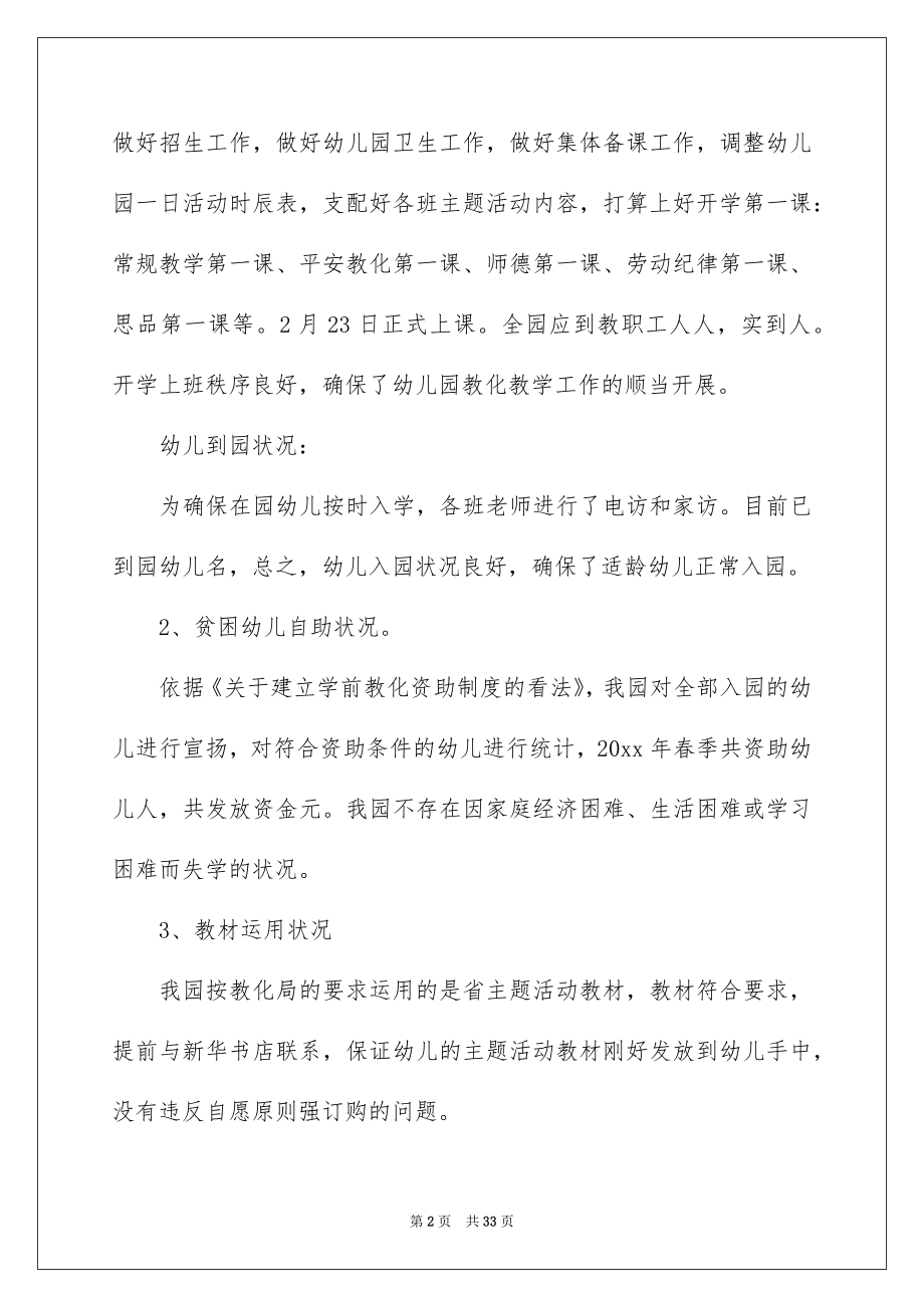 2022春季开学工作报告例文.docx_第2页