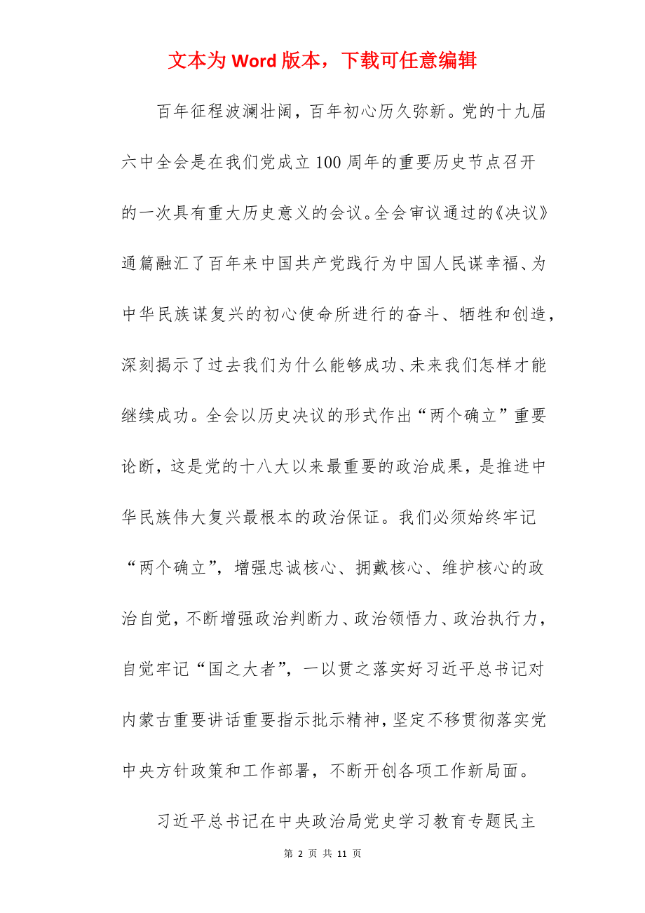 区委宣传部部长在2022年学习教育专题研讨发言提纲范文.docx_第2页