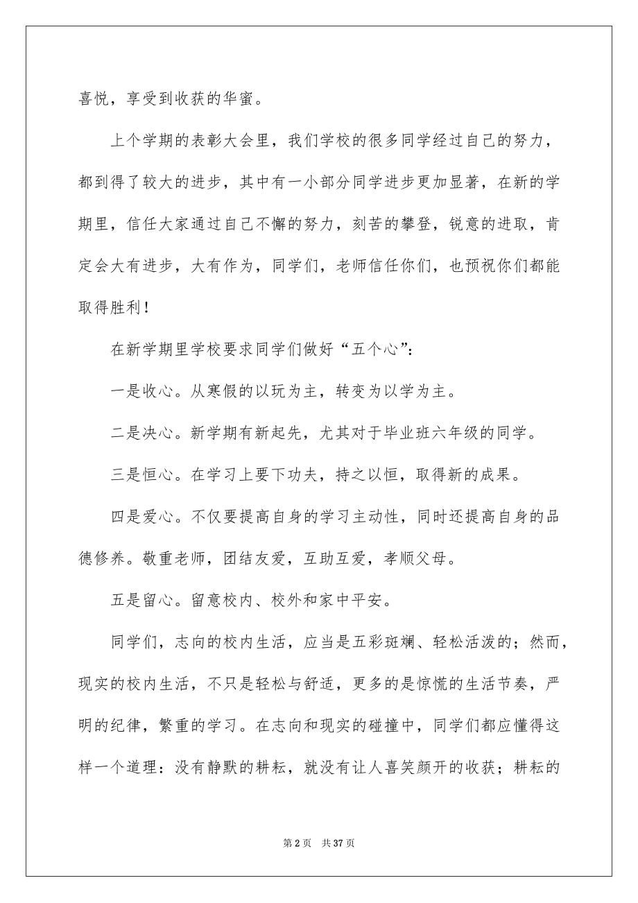 2022春季开学典礼领导讲话稿例文.docx_第2页