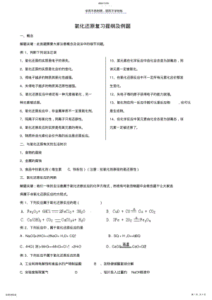 2022年氧化还原反应题型总结及例题 .pdf