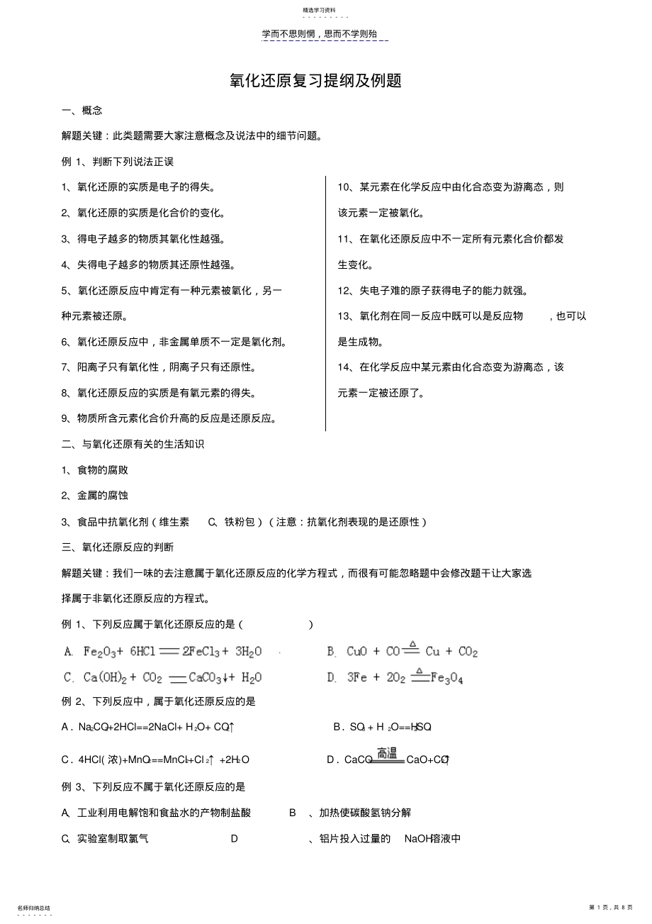 2022年氧化还原反应题型总结及例题 .pdf_第1页