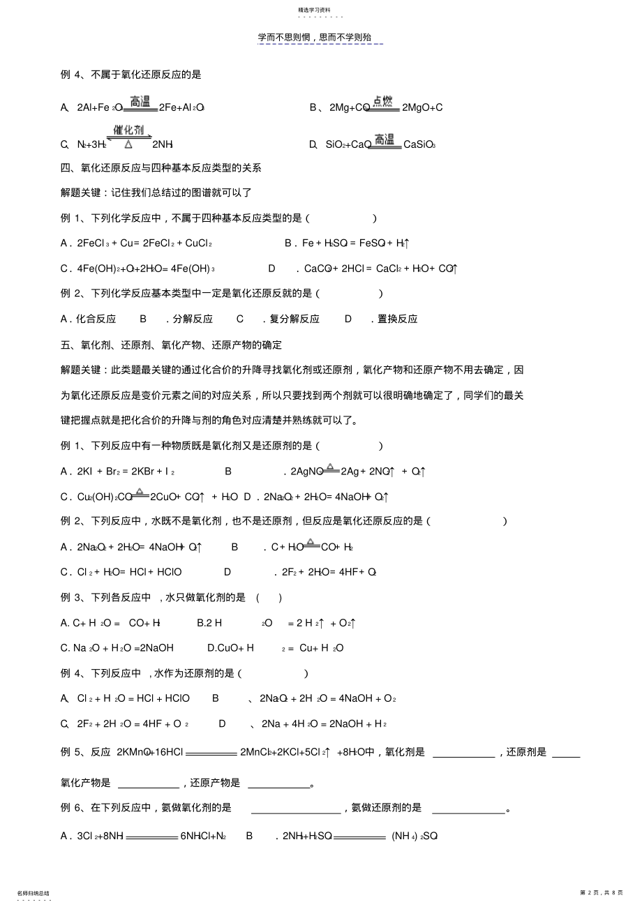 2022年氧化还原反应题型总结及例题 .pdf_第2页