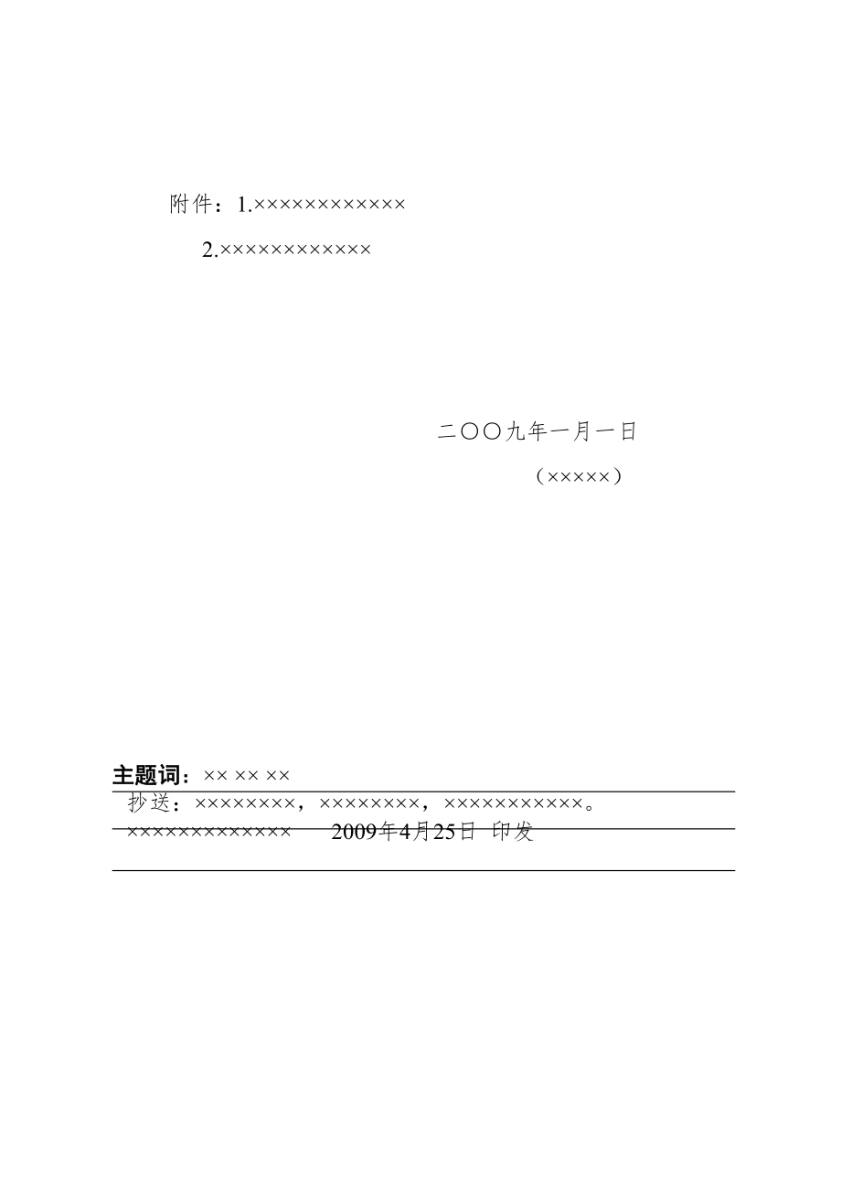 人力资源HR_办公秘书方案文秘工作模板_公文-请示.doc_第2页