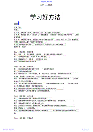 2022年七年级上册学习方法 .pdf