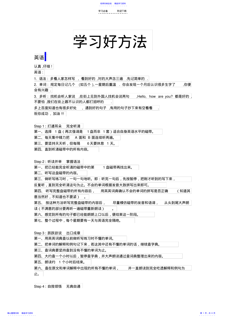 2022年七年级上册学习方法 .pdf_第1页