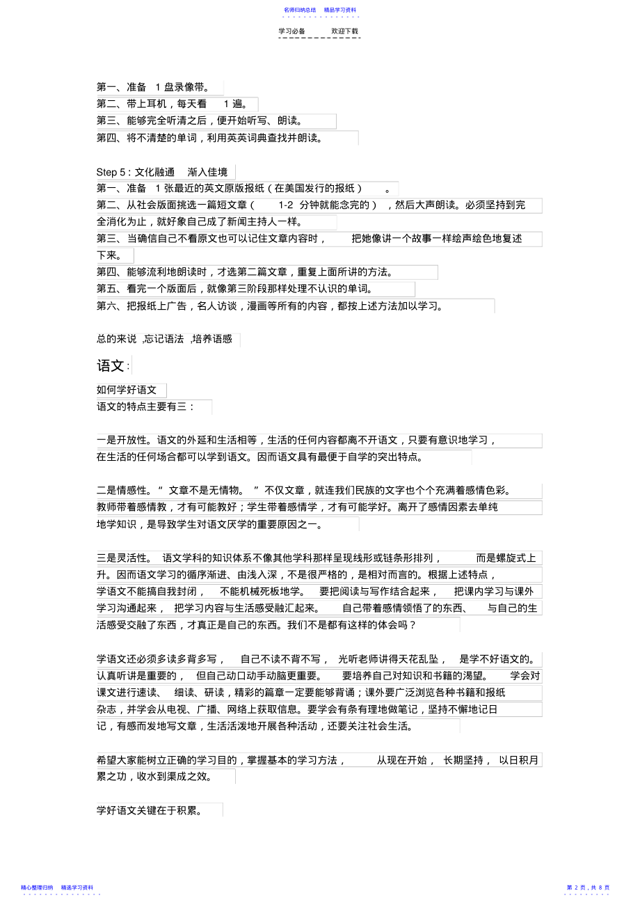 2022年七年级上册学习方法 .pdf_第2页