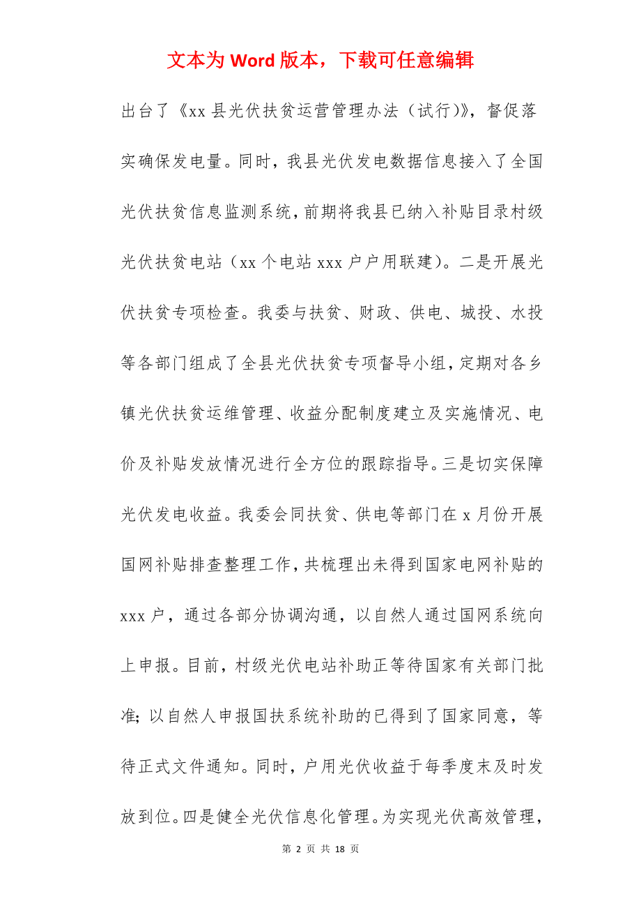 县发改委关于2022年工作总结和2022年工作计划范文.docx_第2页