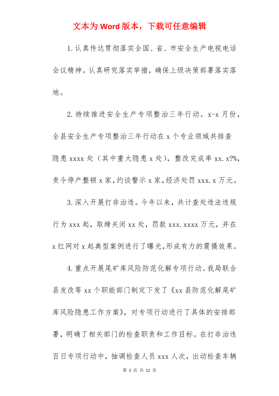 应急管理局关于2022年度上半年工作总结范文.docx_第2页