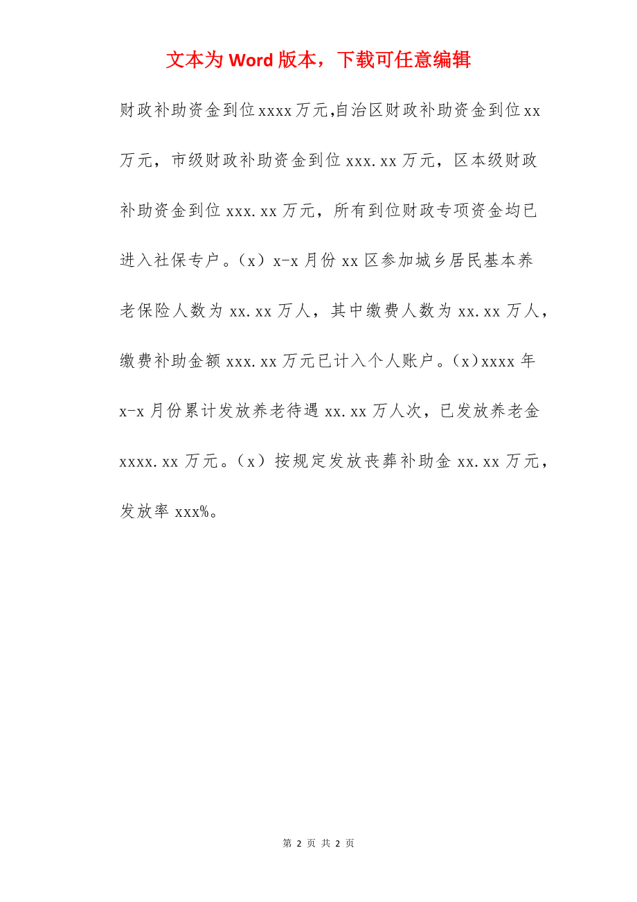 人力资源和社会保障局2022工作总结及工作计划范文.docx_第2页