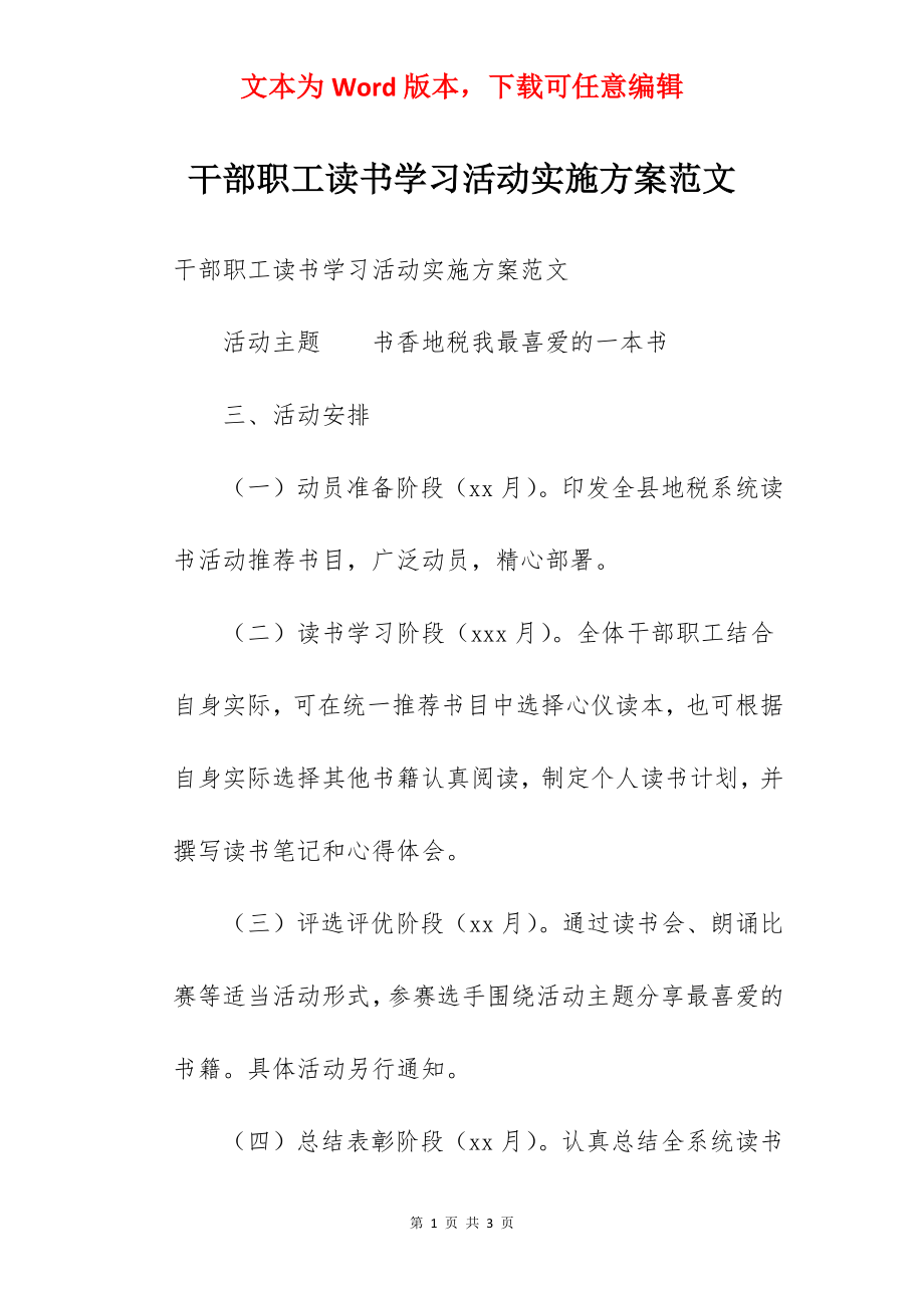 干部职工读书学习活动实施方案范文.docx_第1页