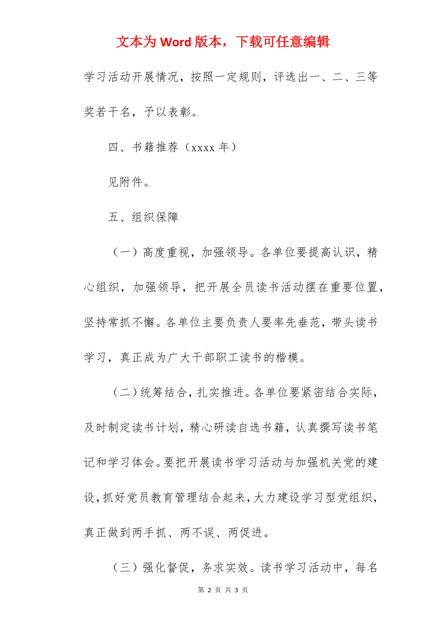 干部职工读书学习活动实施方案范文.docx_第2页