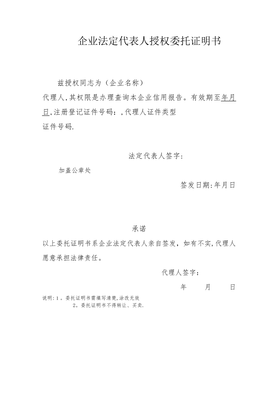 企业信用报告查询申请表42345.doc_第2页