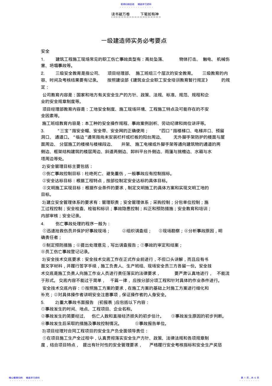 2022年一级建造师实务必考要点 2.pdf_第1页