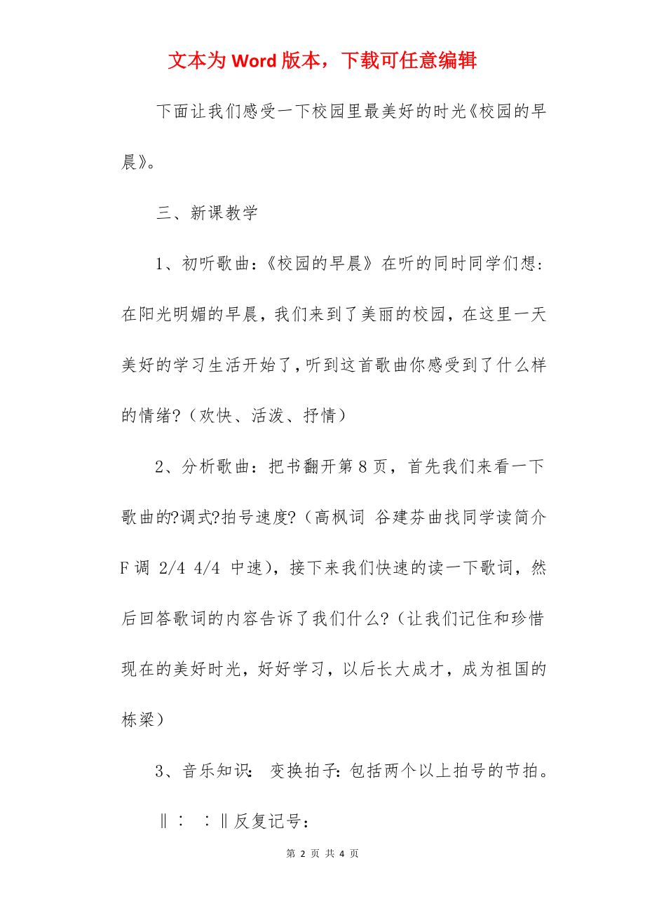 《校园的早晨》优秀教案范文.docx_第2页