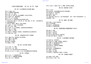 2022年七年级下册语文课后“读一读写一写”归纳 .pdf