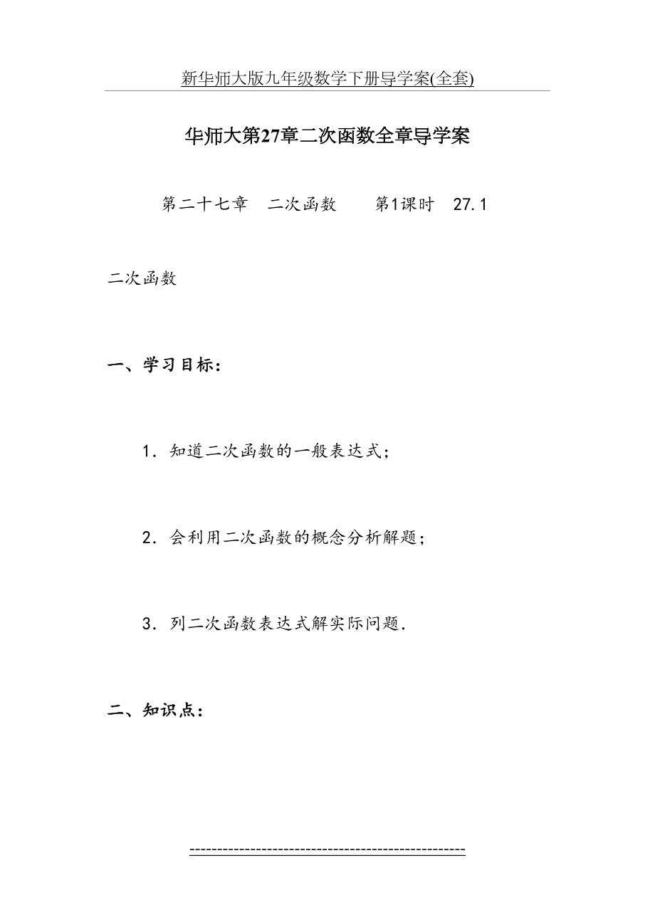 新华师大版九年级数学下册导学案(全套).doc_第2页