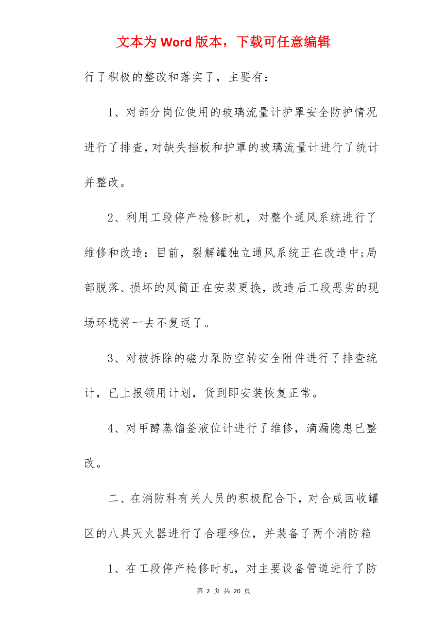 安全员个人总结_企业安全员工作总结5篇.docx_第2页