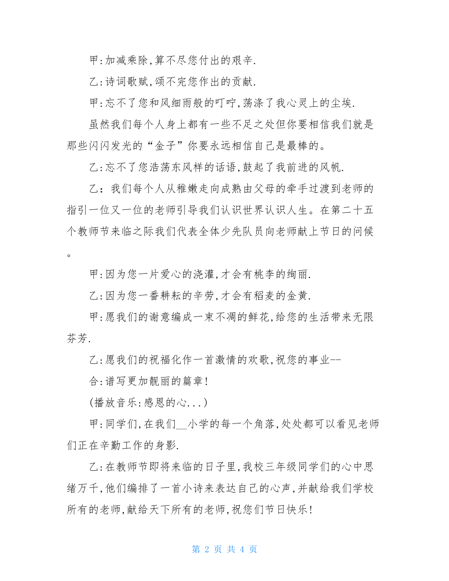 教师节主题广播稿例文.doc_第2页