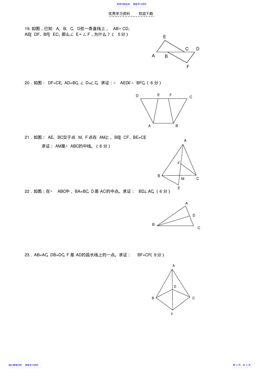 2022年七年级下数学第五章三角形测试题2 .pdf_第2页