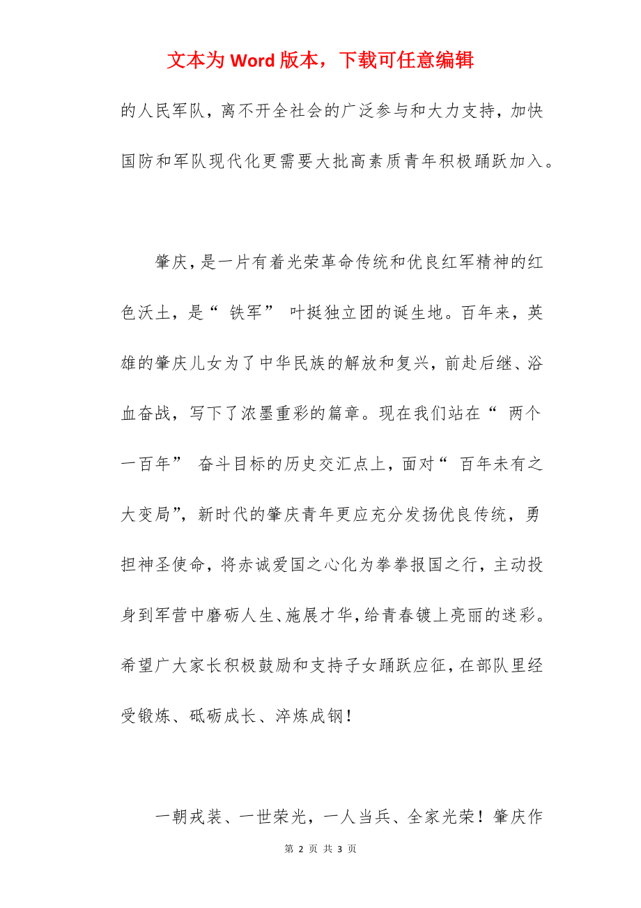 2022年市长在春季征兵工作动员会上的讲话范文.docx_第2页