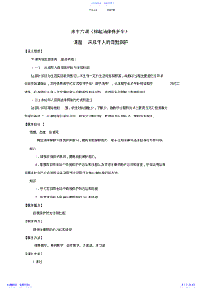 2022年七年级政治下册-第十六课《撑起法律保护伞》第二框教案-鲁教版 .pdf