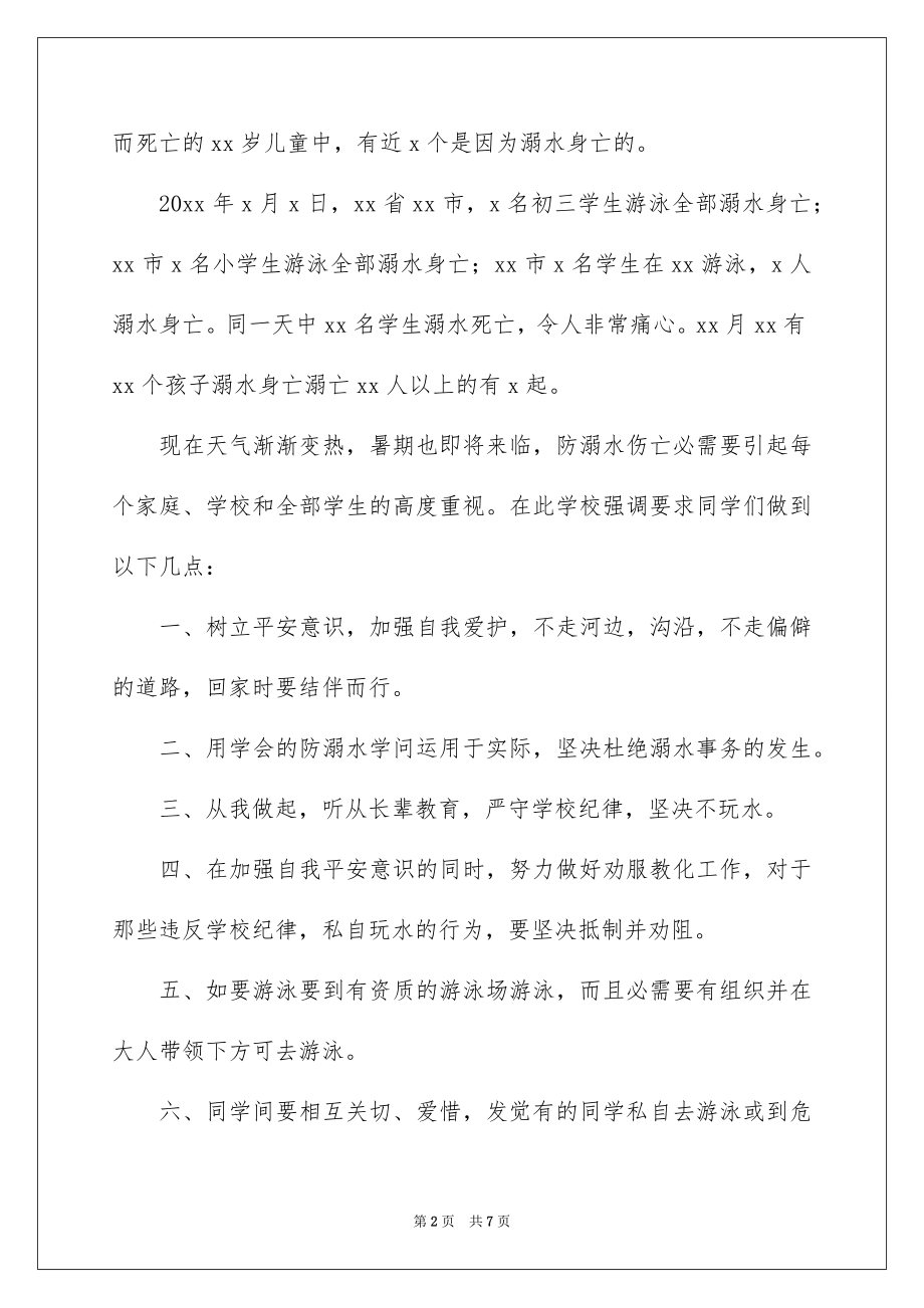 2022防溺水讲话稿范本4.docx_第2页