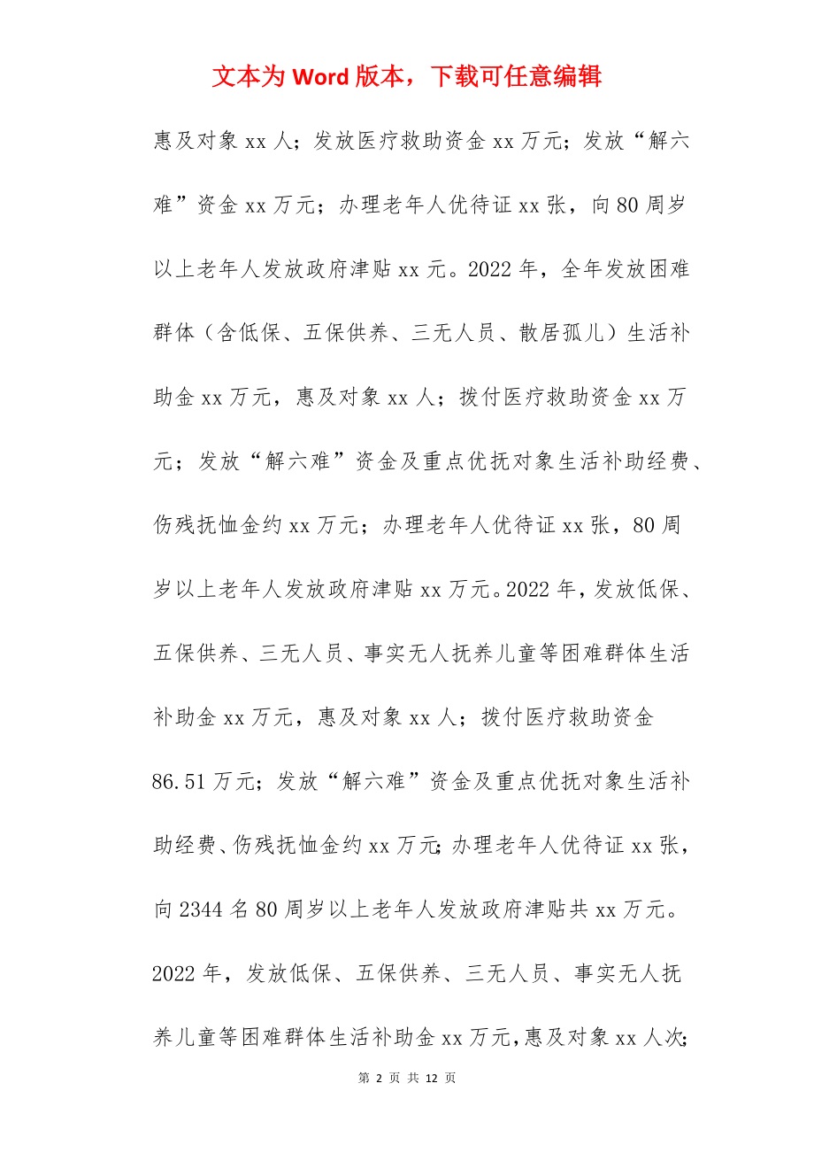 2022年关于整治群众身边腐败和作风问题的调研报告范文.docx_第2页