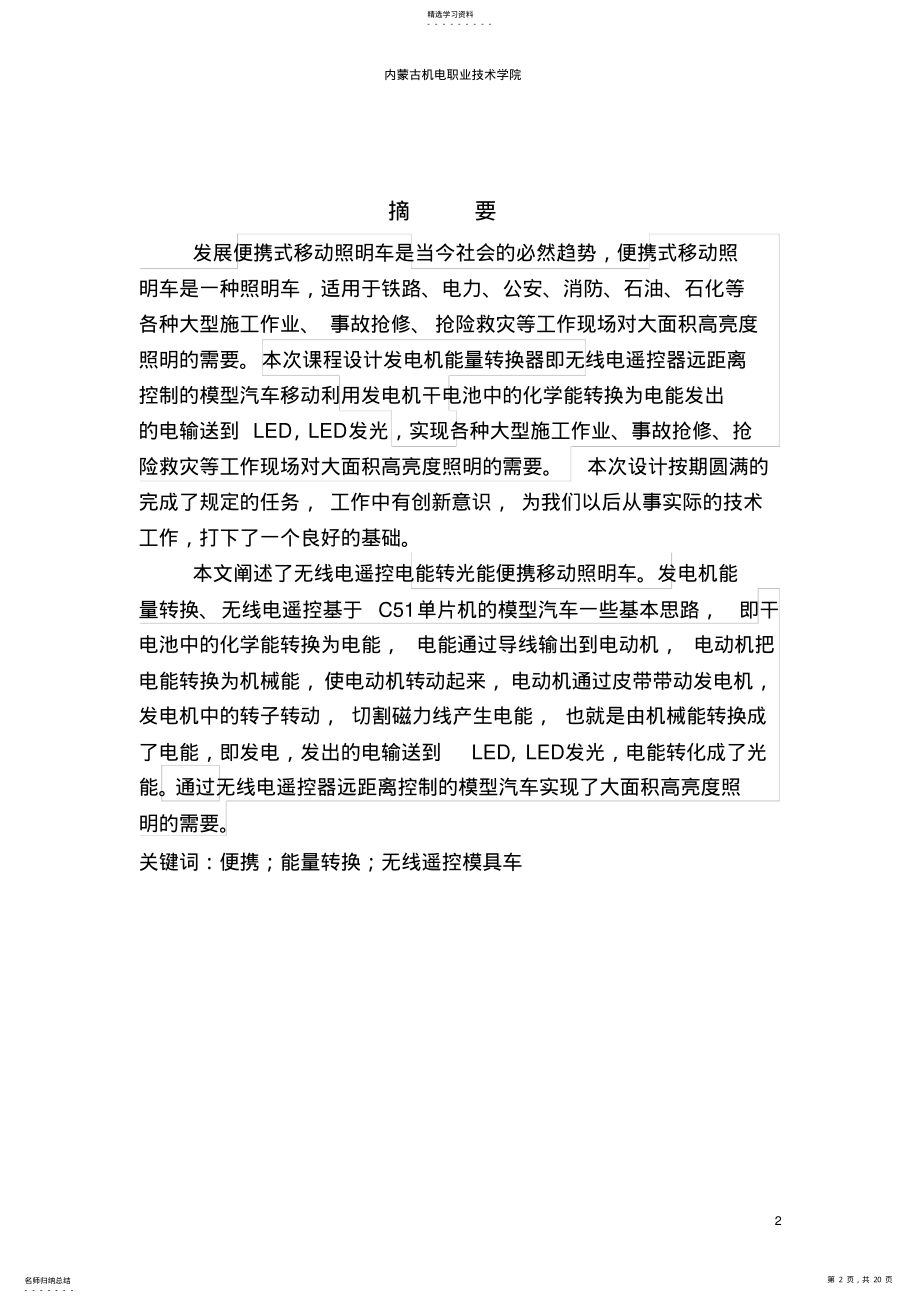 2022年毕业设计- .pdf_第2页