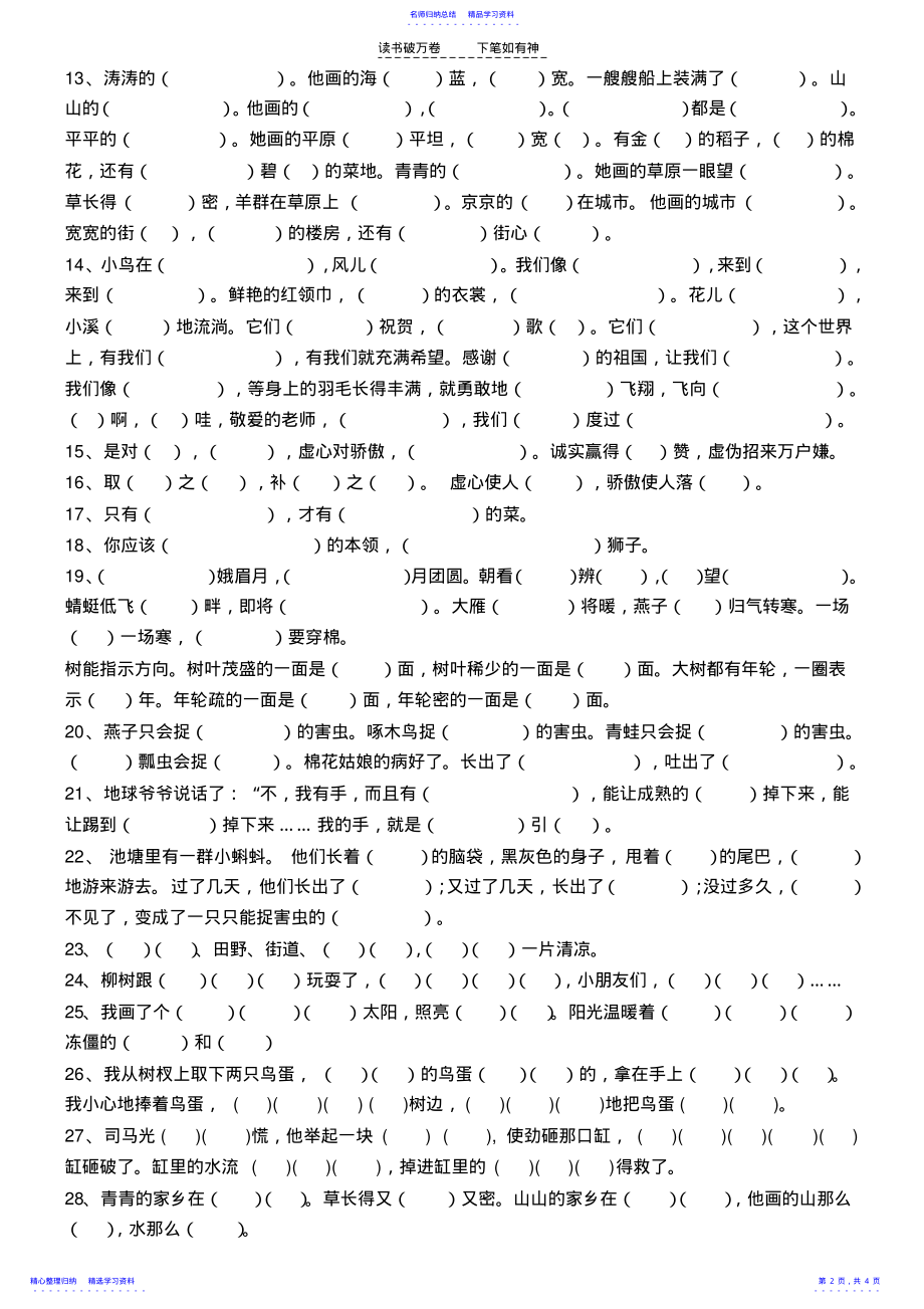 2022年一年级语文下册按课文内容填空复习整理 .pdf_第2页