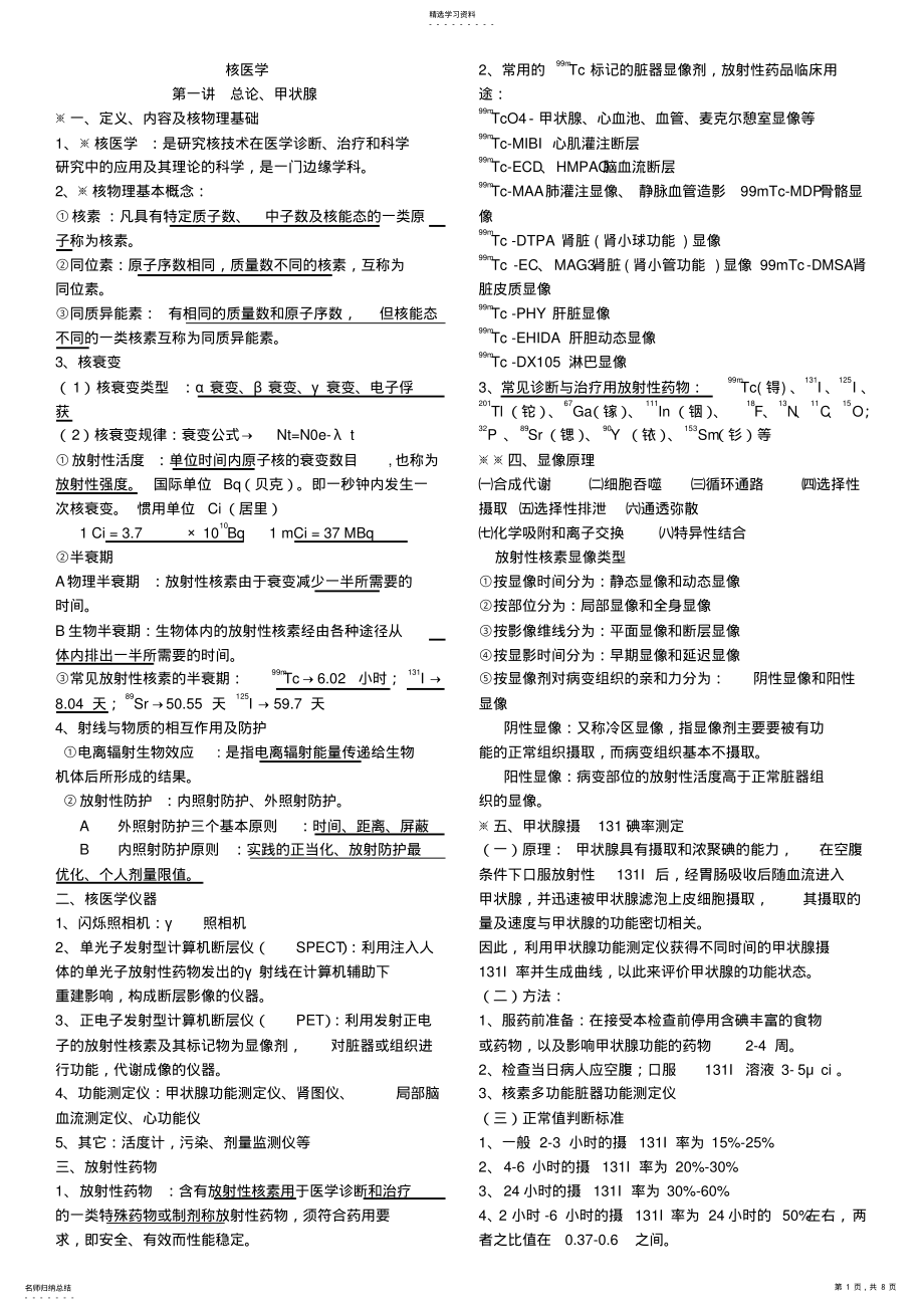 2022年核医学总结 .pdf_第1页