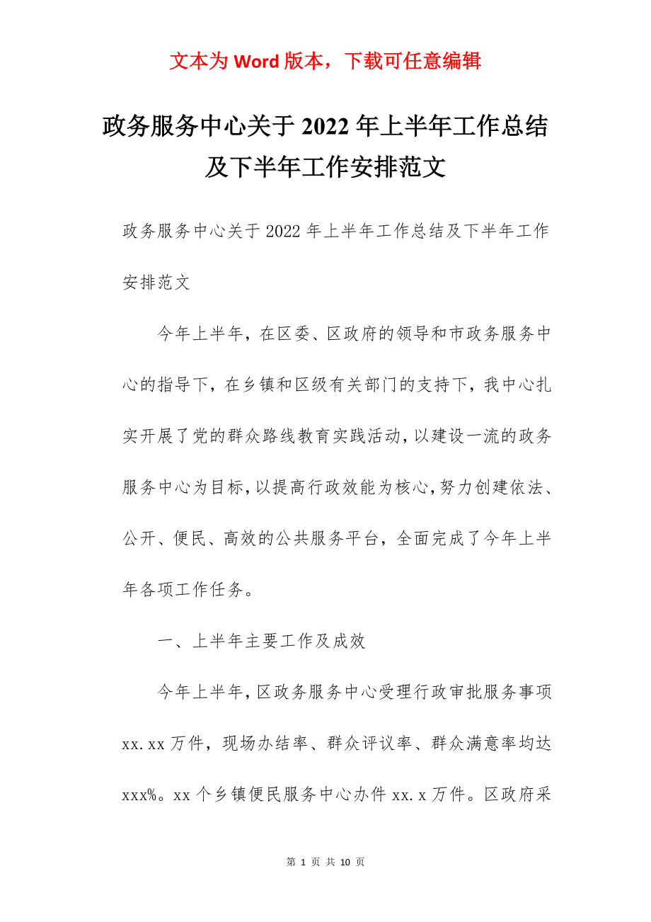 政务服务中心关于2022年上半年工作总结及下半年工作安排范文.docx_第1页