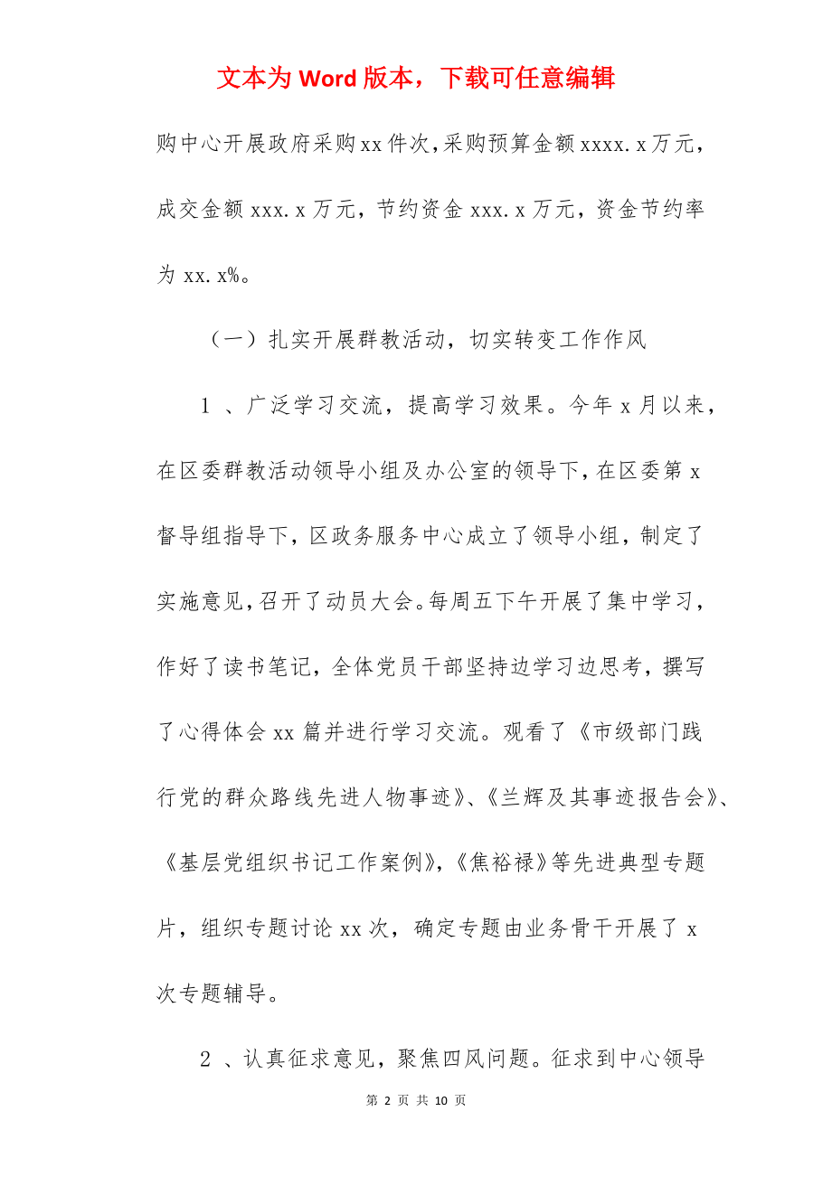 政务服务中心关于2022年上半年工作总结及下半年工作安排范文.docx_第2页