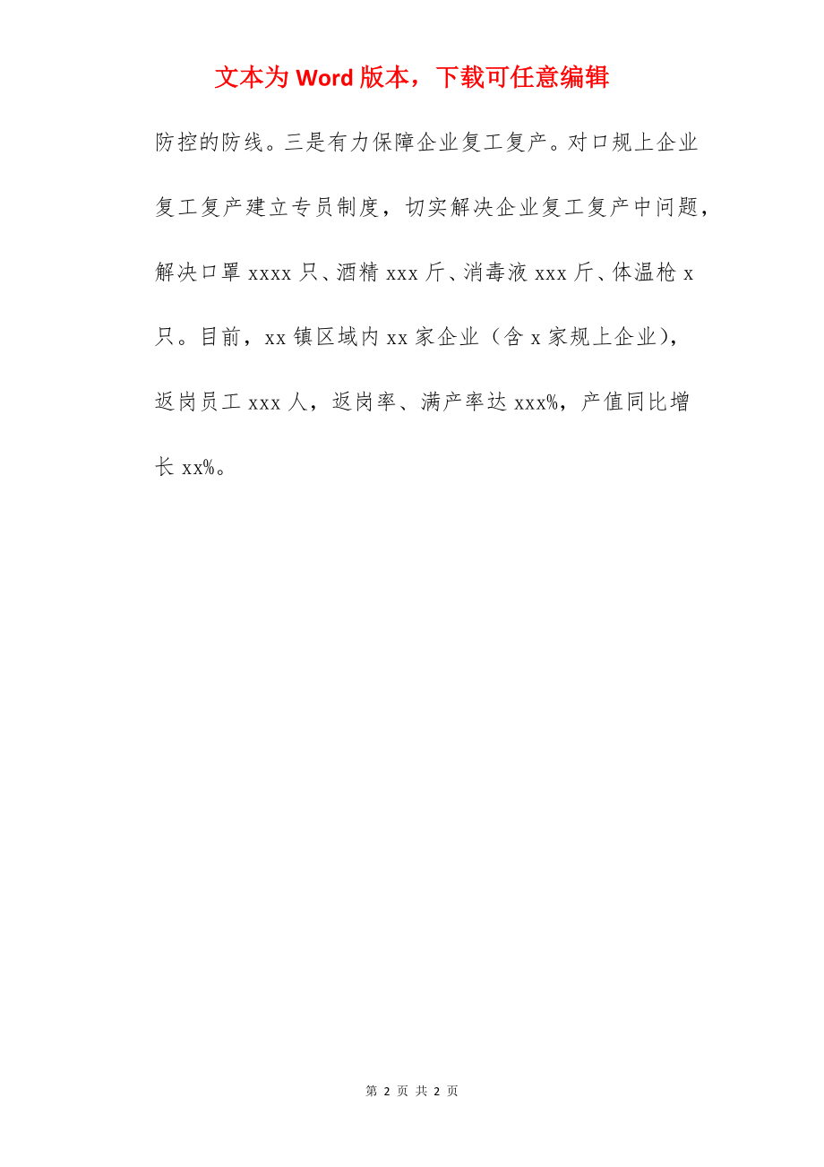 关于上半年工作总结和下半年工作计划报告.docx_第2页