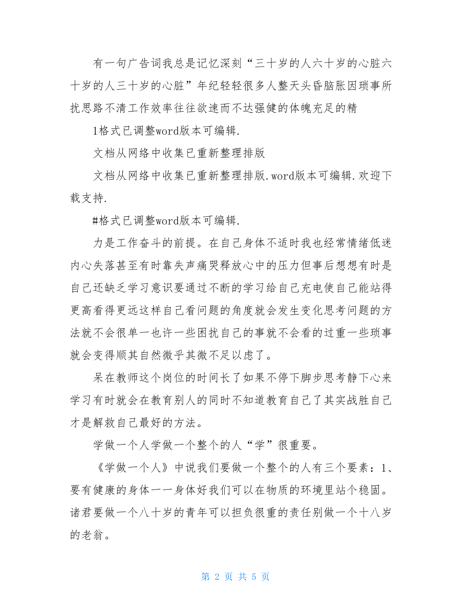 幼儿教师读书感悟：读学做一个人有感.doc_第2页