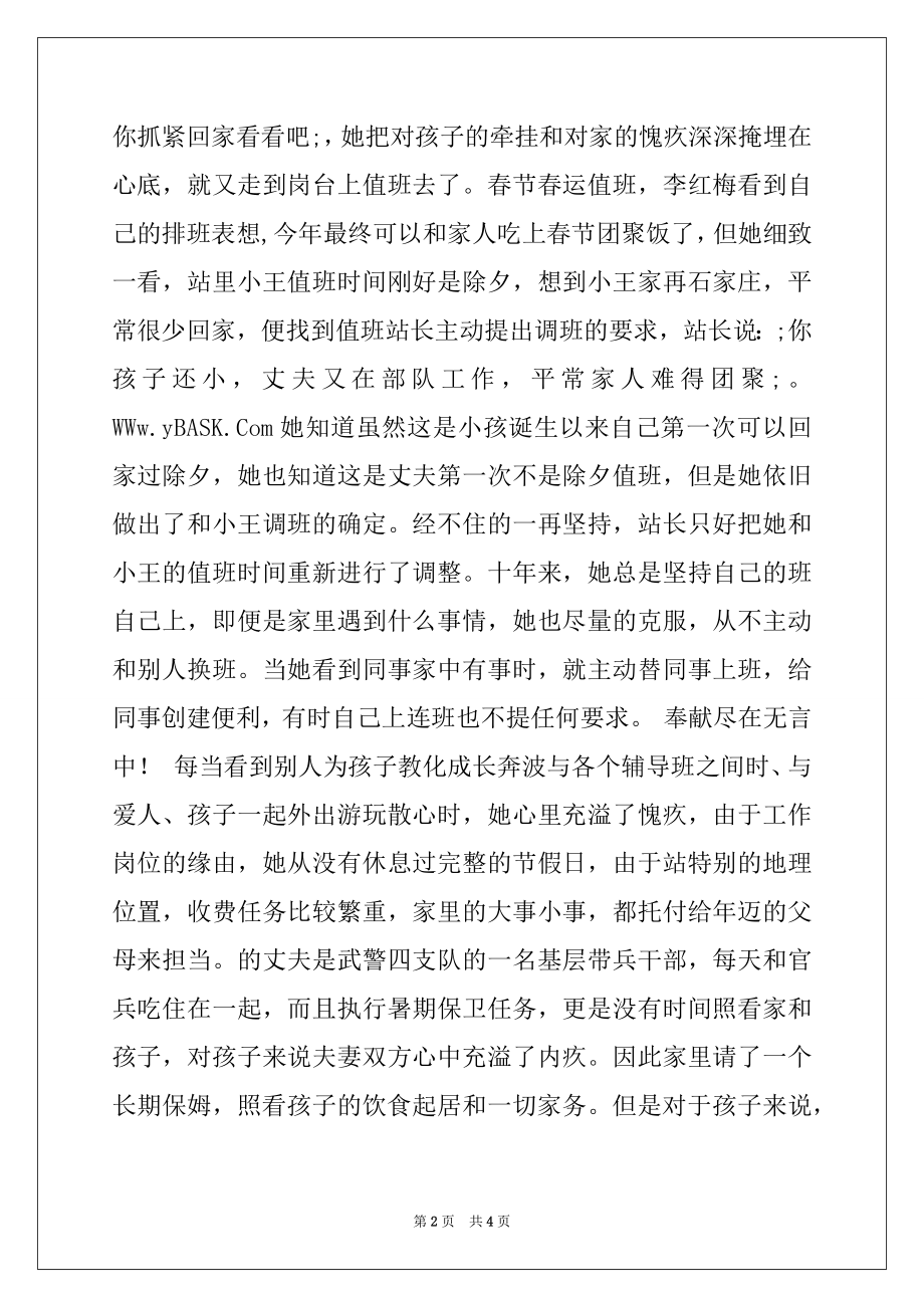 2022年高速公路收费员个人先进事迹材料范文.docx_第2页