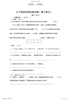 2022年七下语文阶段性测试卷 .pdf