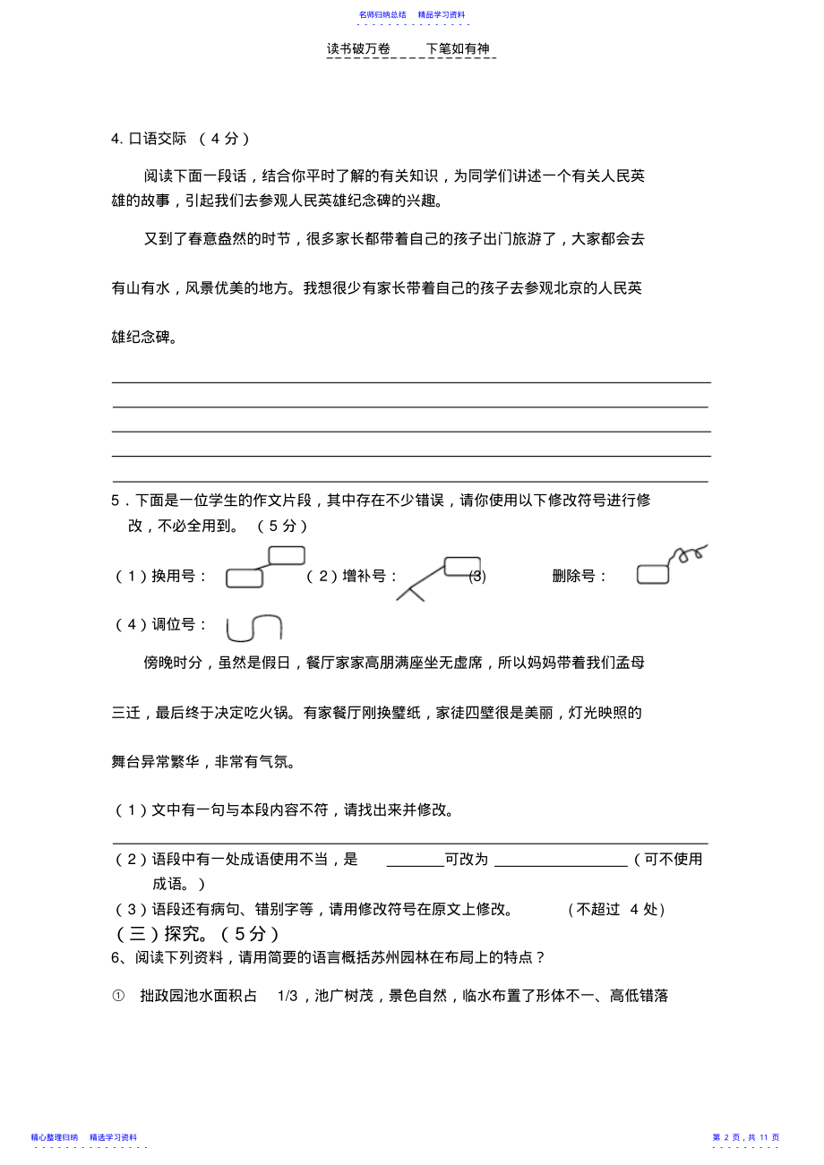 2022年七下语文阶段性测试卷 .pdf_第2页