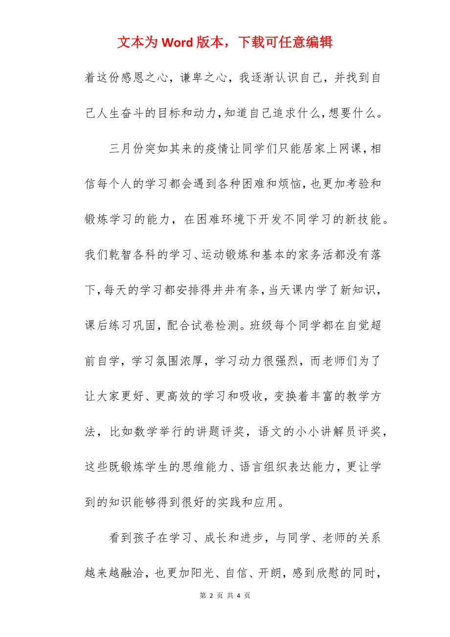 《与师同行 心怀感恩》国旗下的讲话范文.docx_第2页