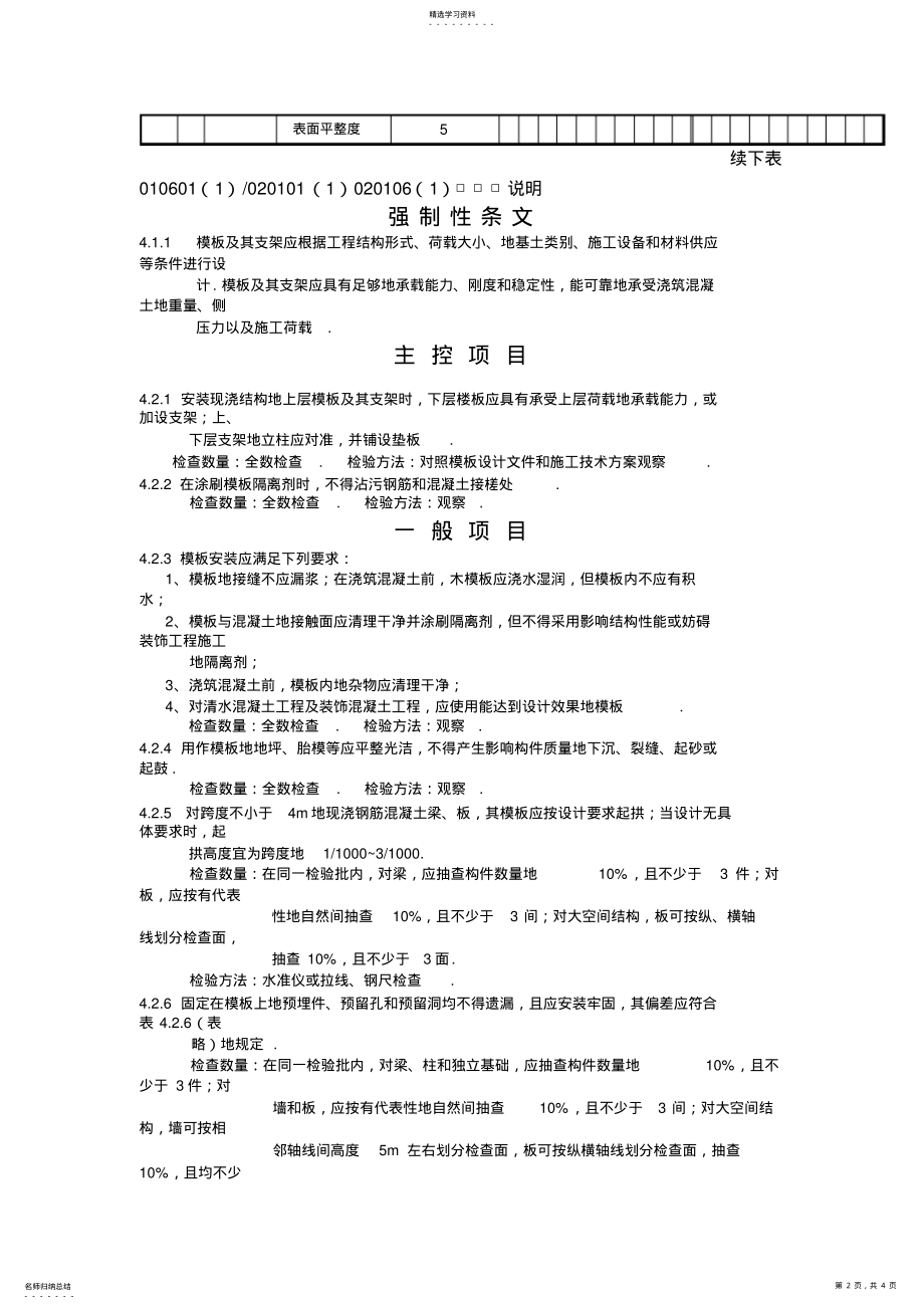 2022年模板安装工程检验批质量验收记录 .pdf_第2页