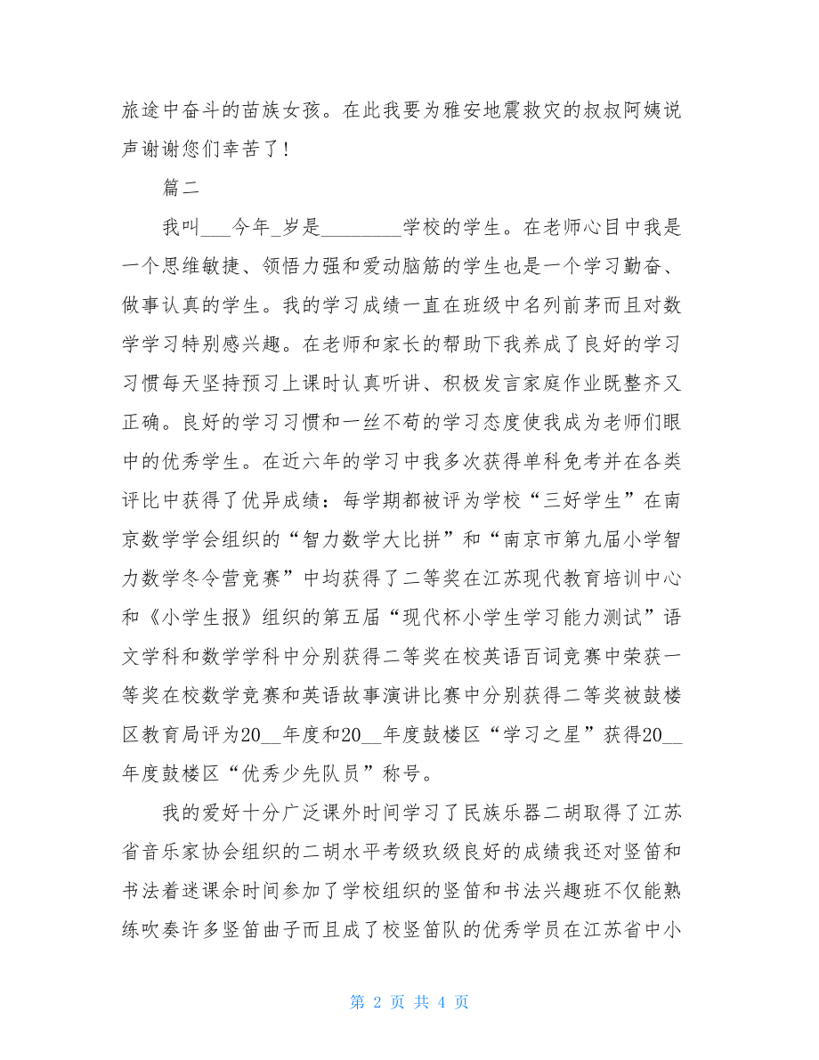 有关比赛时自我介绍例文.doc_第2页