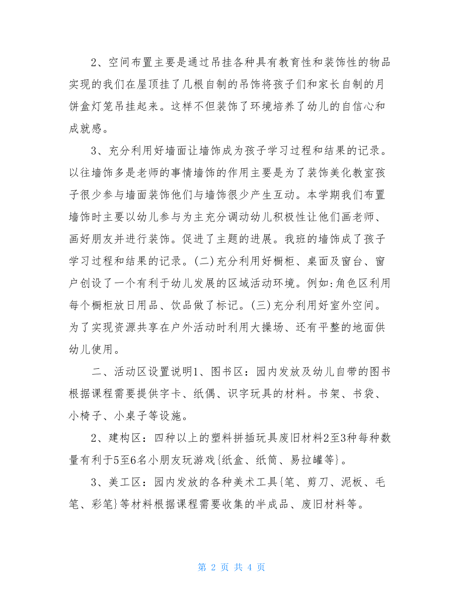 大班主题区域活动方案教案 .doc_第2页