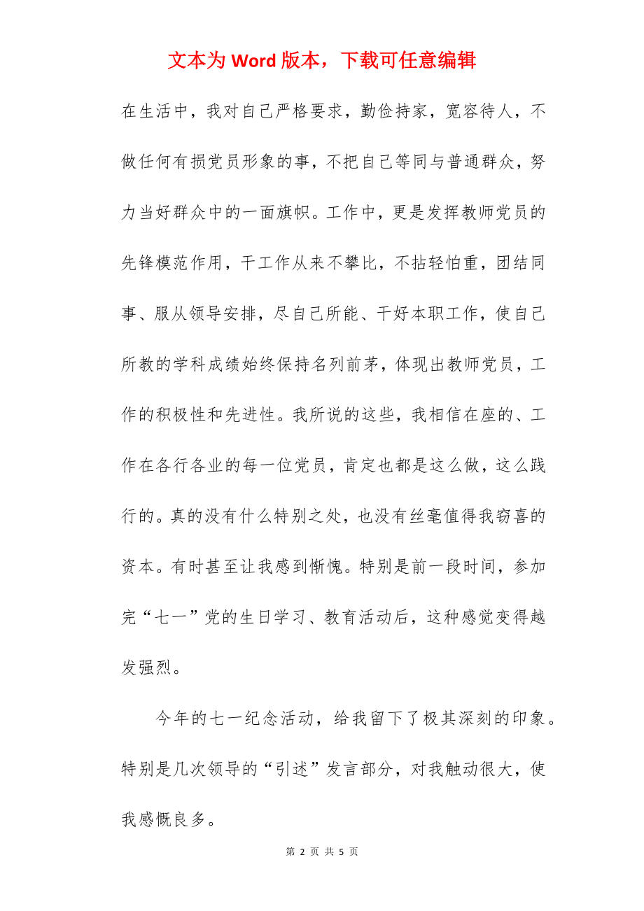 2022年上半年党员思想工作总结.docx_第2页